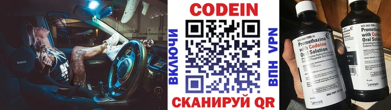Кодеин Purple Drank  купить  сайты  Палласовка 